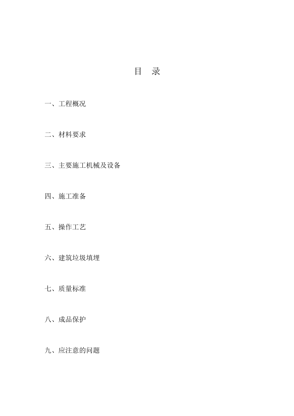 挡墙回填及建筑垃圾回填施工方案_第2页
