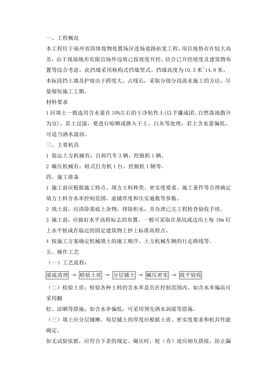 挡墙回填及建筑垃圾回填施工方案_第3页