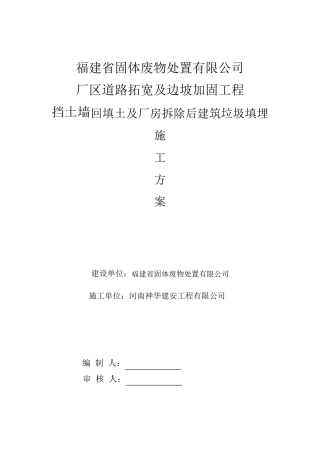 挡墙回填及建筑垃圾回填施工方案