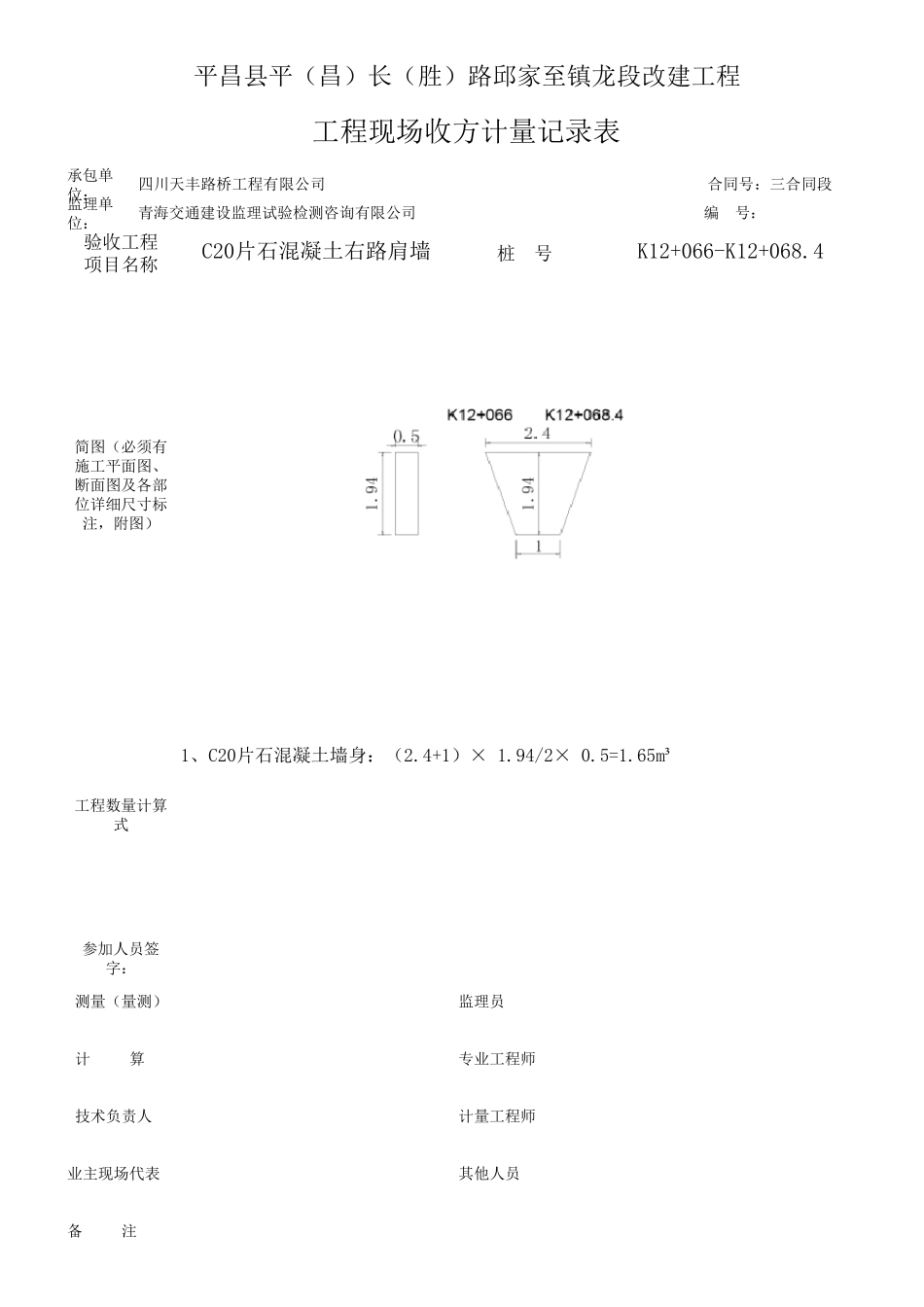 挡墙工程现场收方计量记录表2_第2页