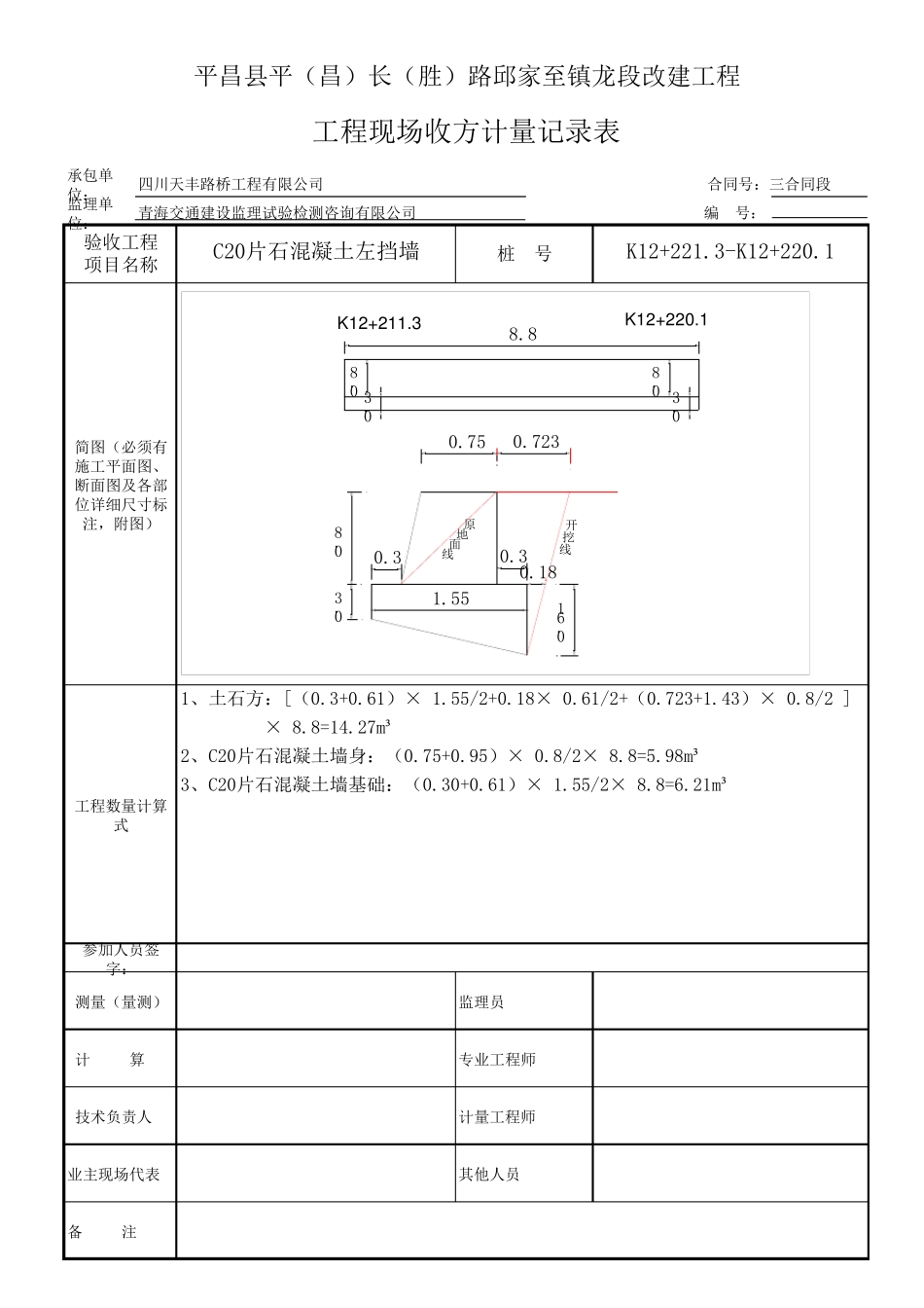挡墙工程现场收方计量记录表2_第3页