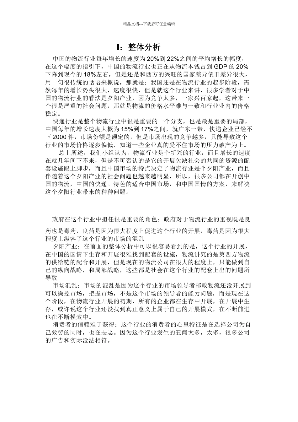 某快递物流与EMS产品整合的营销方案_第3页