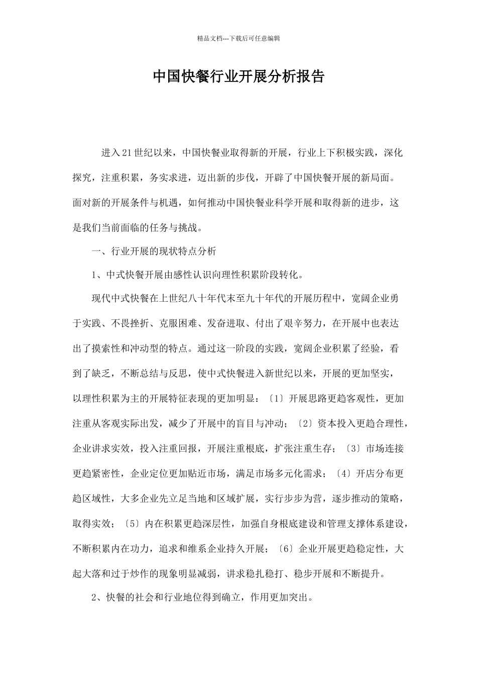 某快餐行业发展报告_第1页