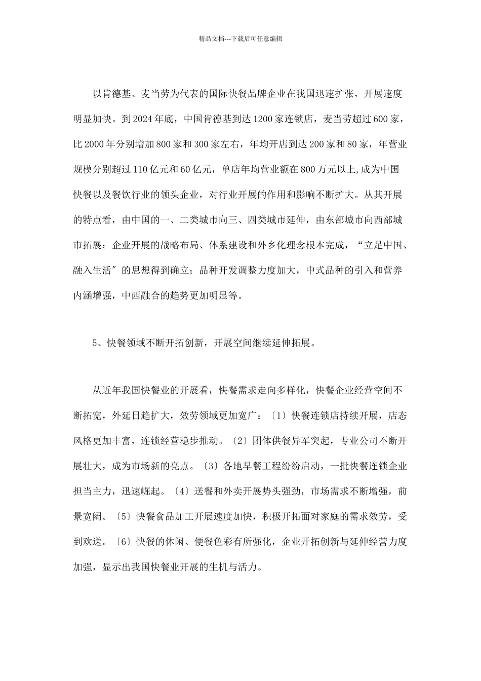 某快餐行业发展报告_第3页