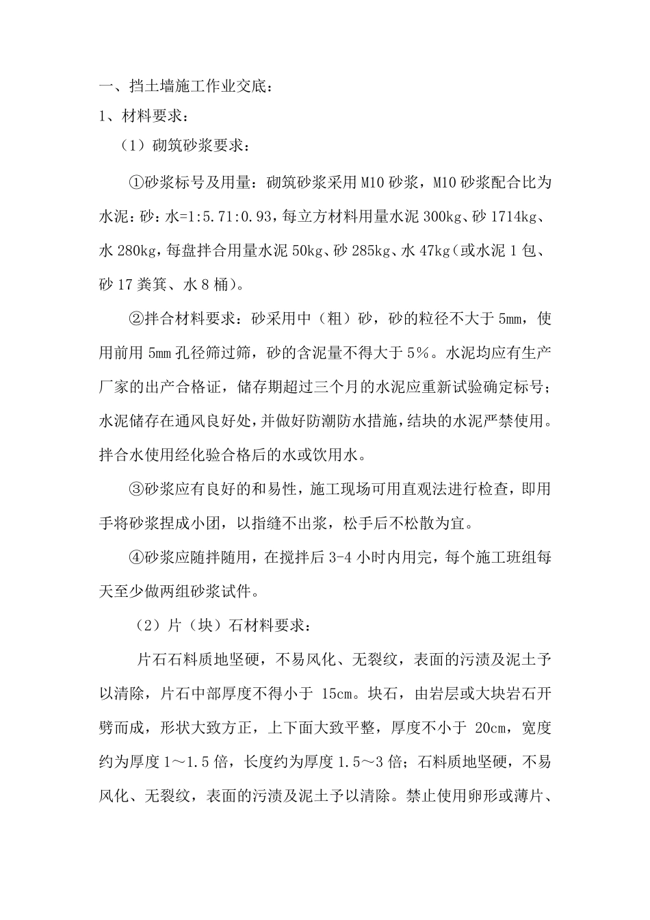 挡墙施工技术交底_第2页