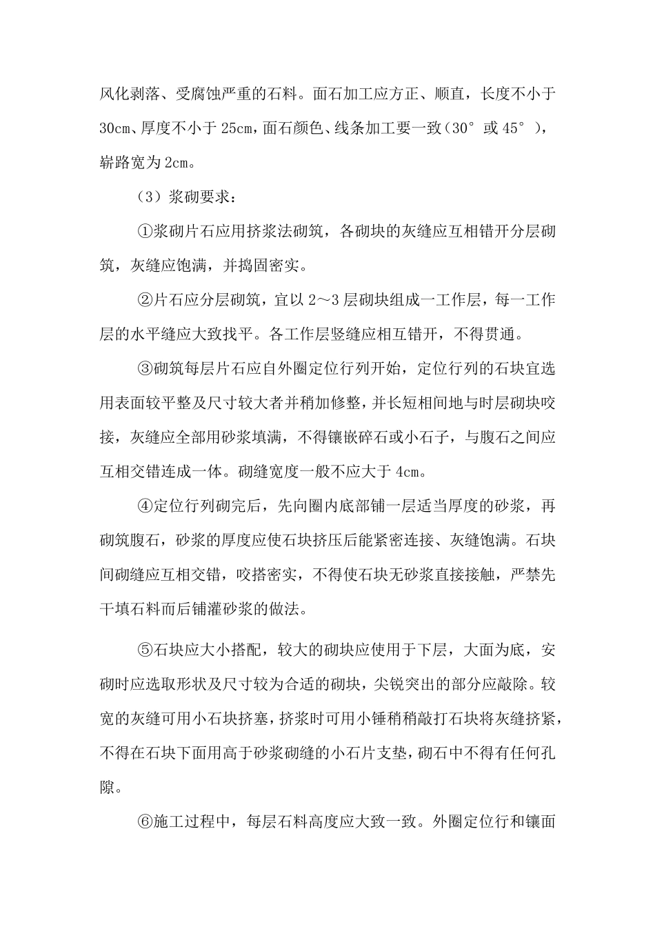 挡墙施工技术交底_第3页