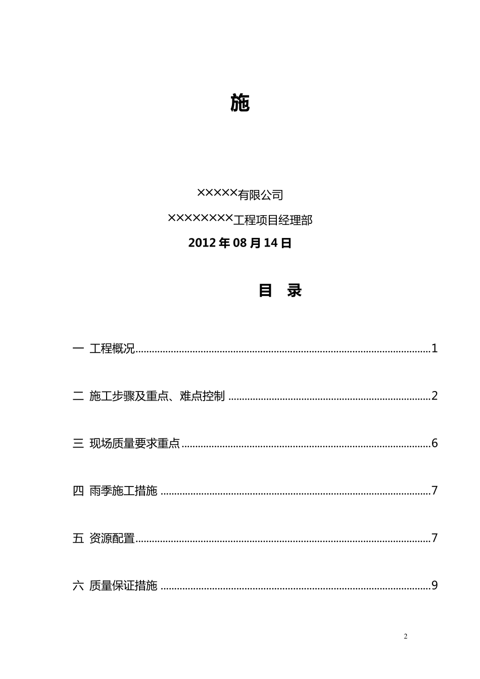 挡墙施工措施_第2页