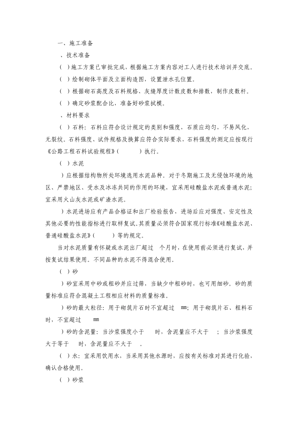 挡墙施工方法_第1页