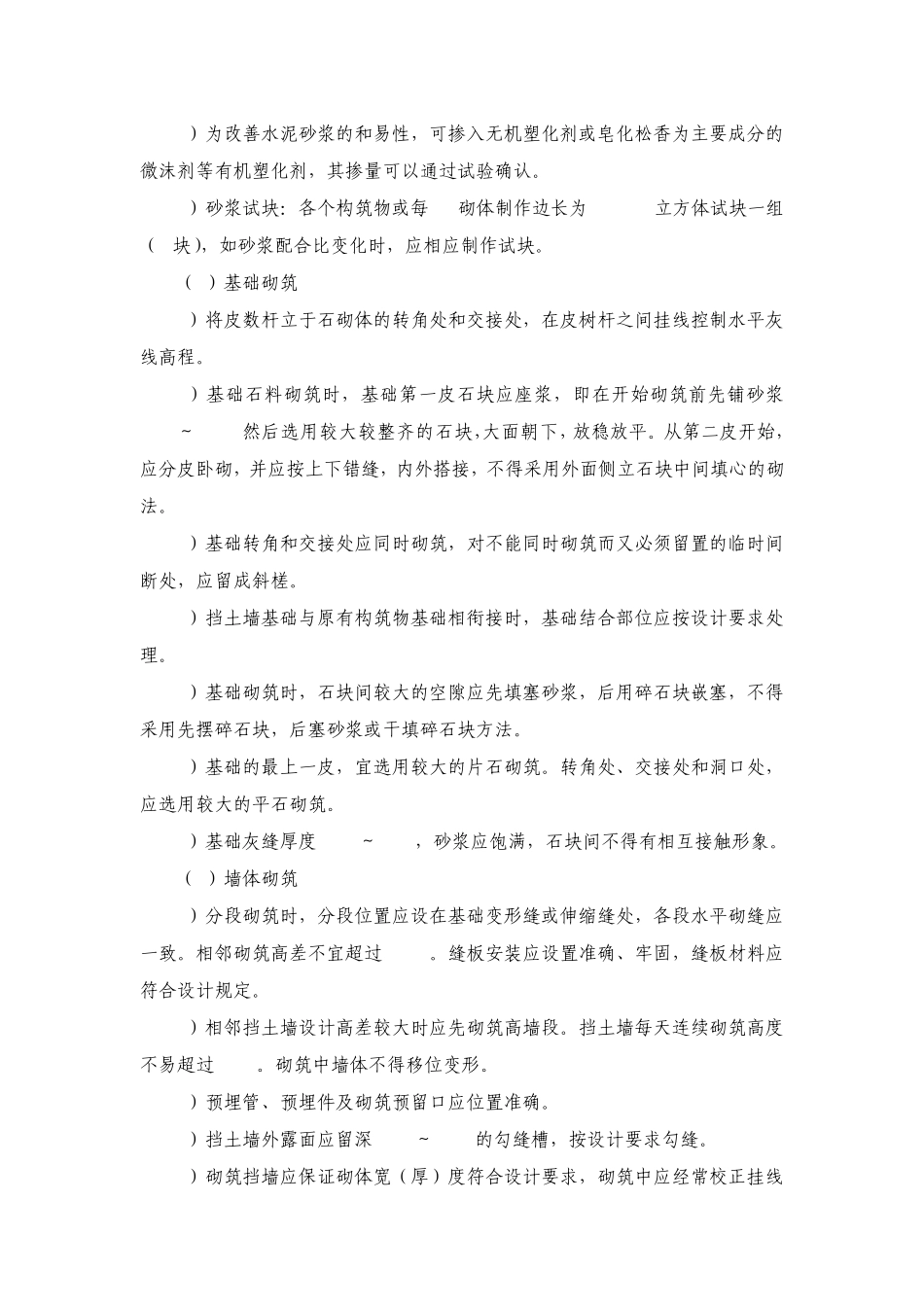 挡墙施工方法_第3页