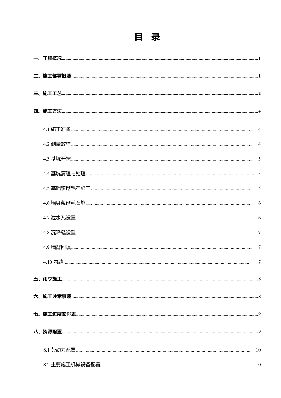 挡墙施工组织设计_第2页