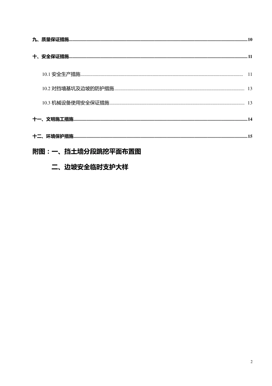 挡墙施工组织设计_第3页