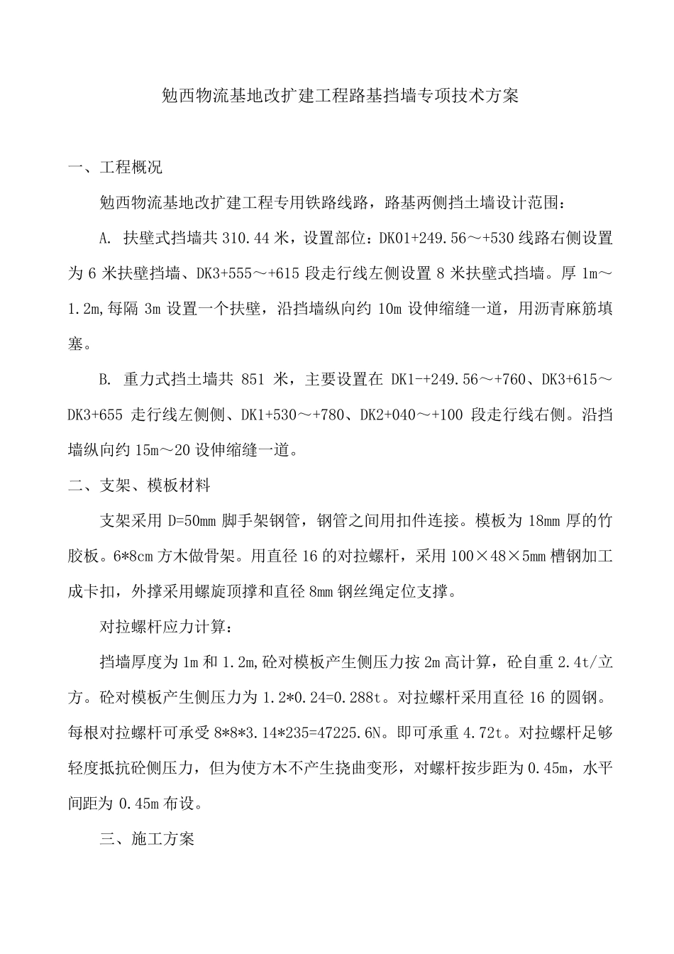 挡墙模板施工方案_第1页