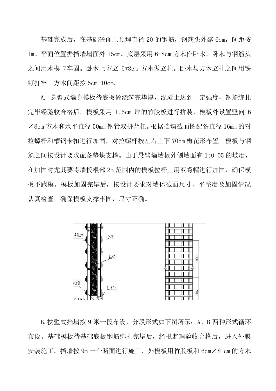 挡墙模板施工方案_第2页