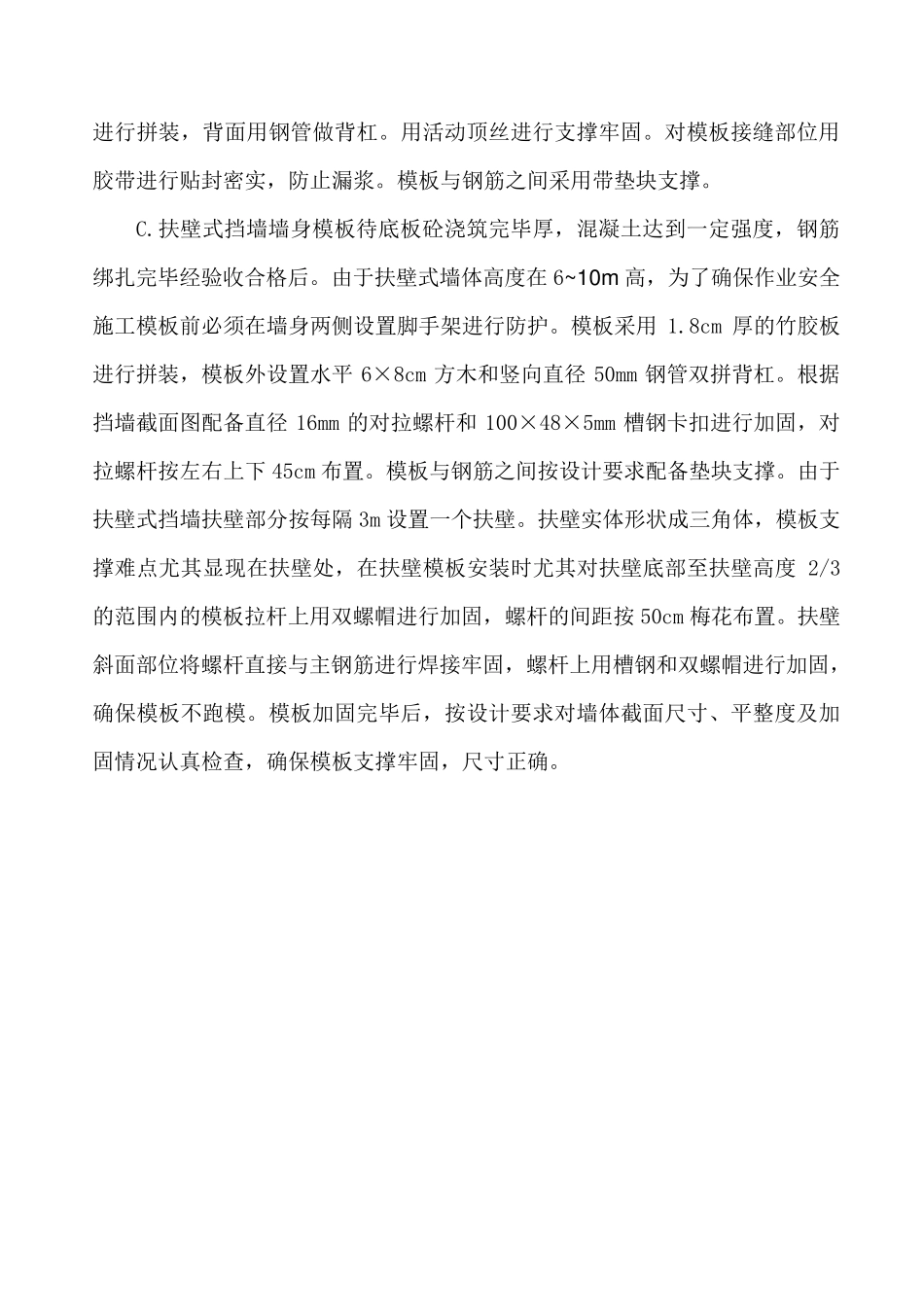 挡墙模板施工方案_第3页