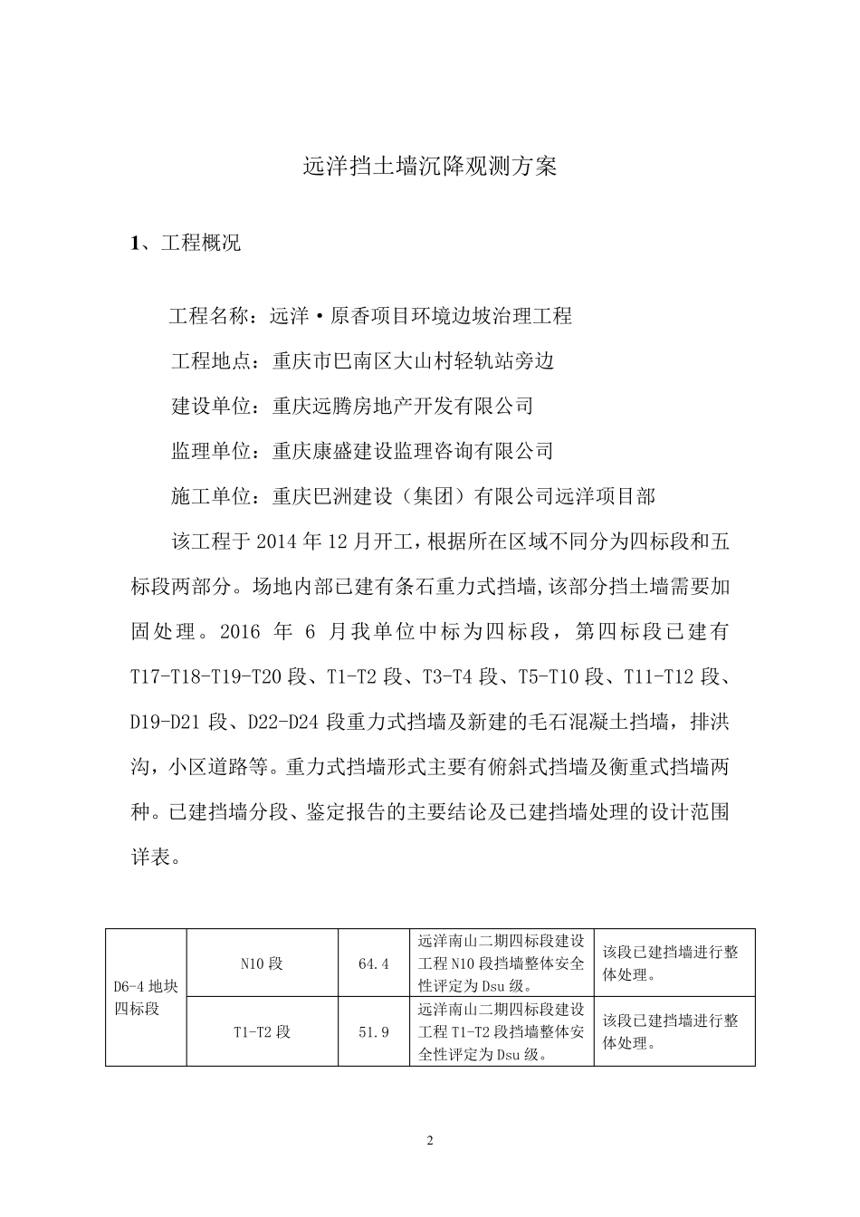 挡墙沉降观测方案_第2页