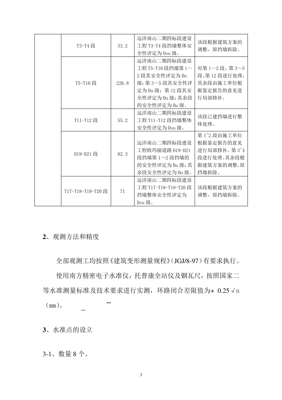 挡墙沉降观测方案_第3页