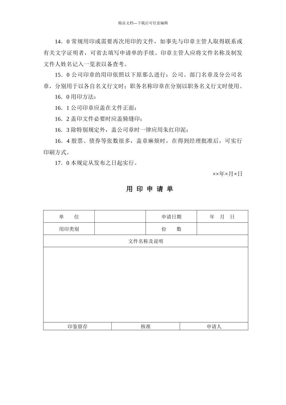 某房产公司印章管理制度_第2页