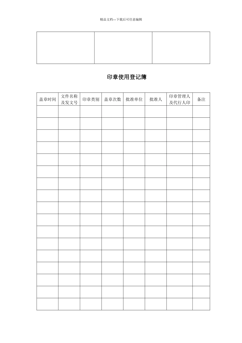 某房产公司印章管理制度_第3页