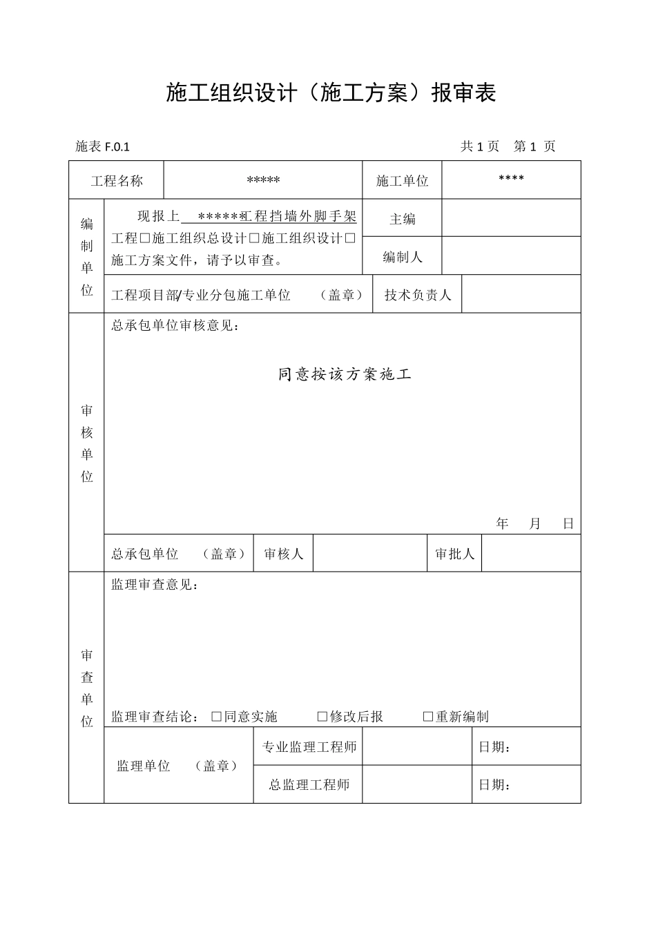 挡墙脚手架施工方案_第1页