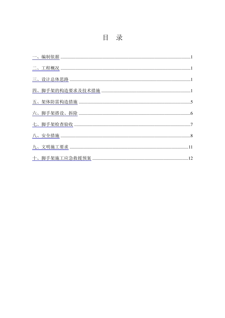挡墙脚手架施工方案_第3页