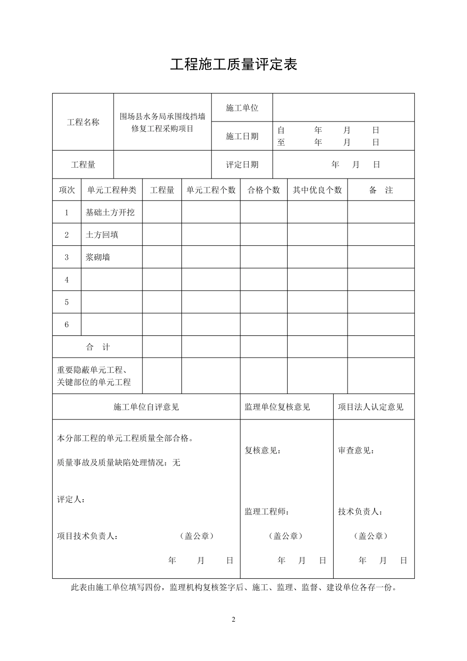 挡墙验收资料表格_第3页