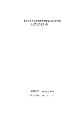 挡墙验收资料表格