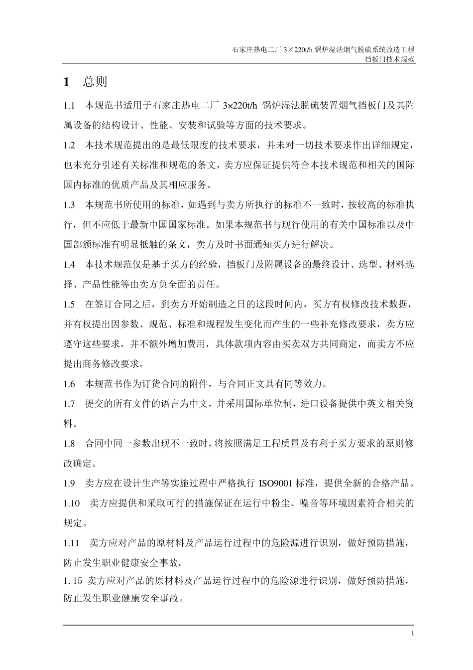 挡板门技术规范书_第3页