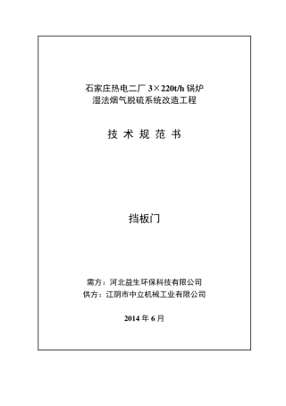 挡板门技术规范书