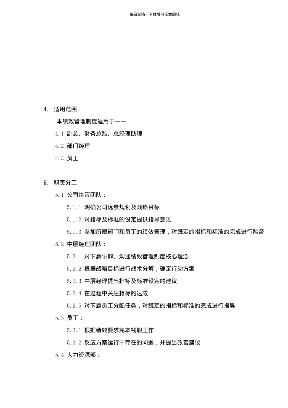 某房地产企业公司绩效管理制度_第2页