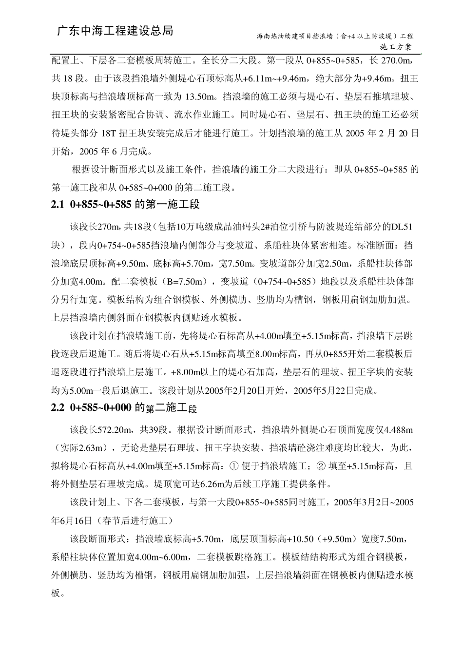 挡浪墙施工方案_第2页