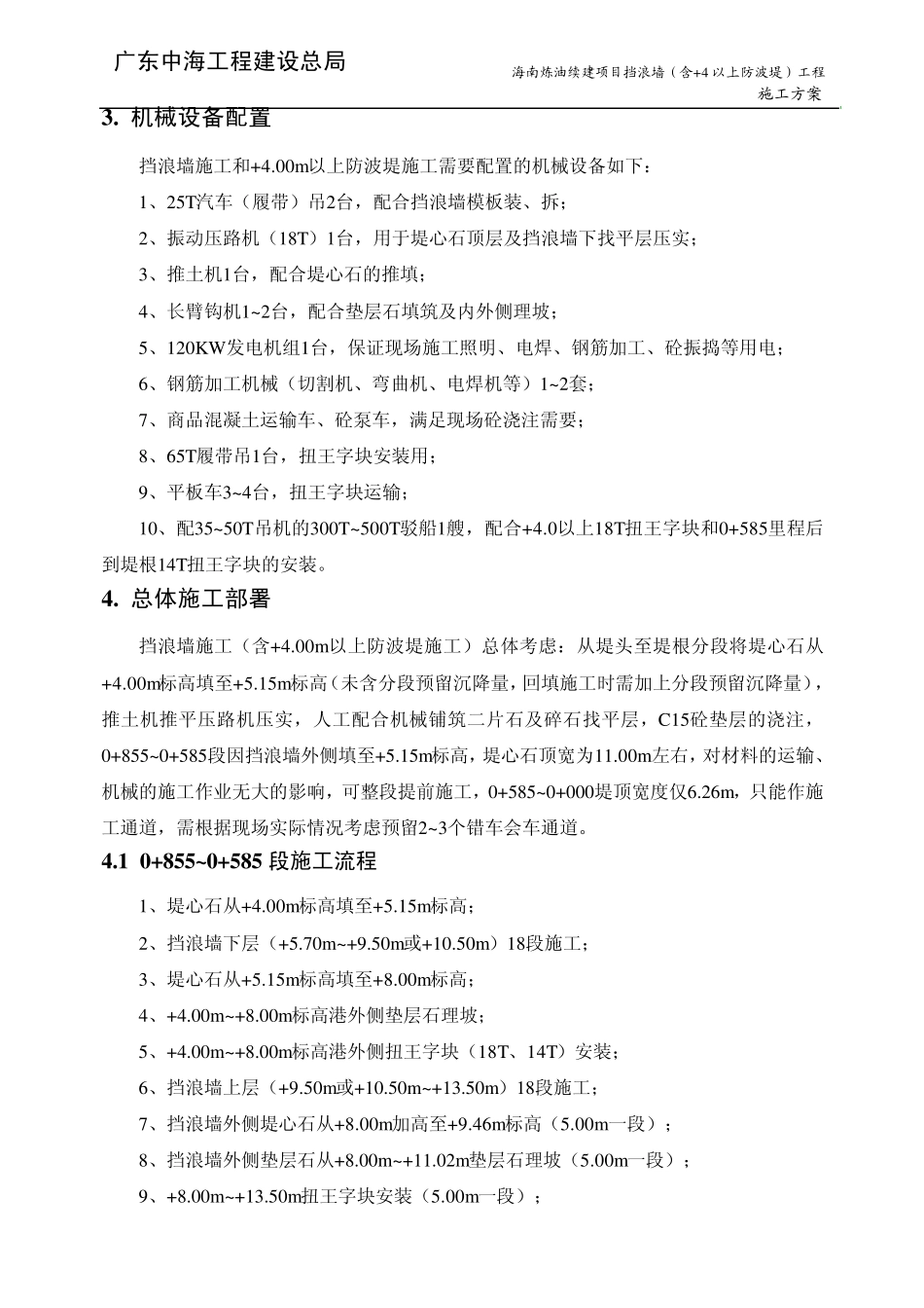 挡浪墙施工方案_第3页