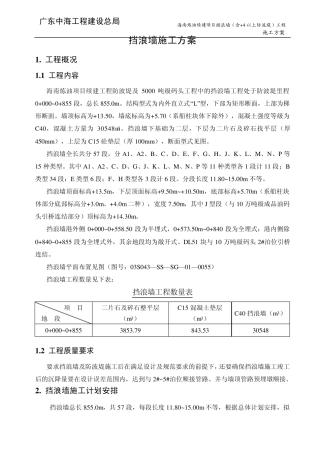 挡浪墙施工方案