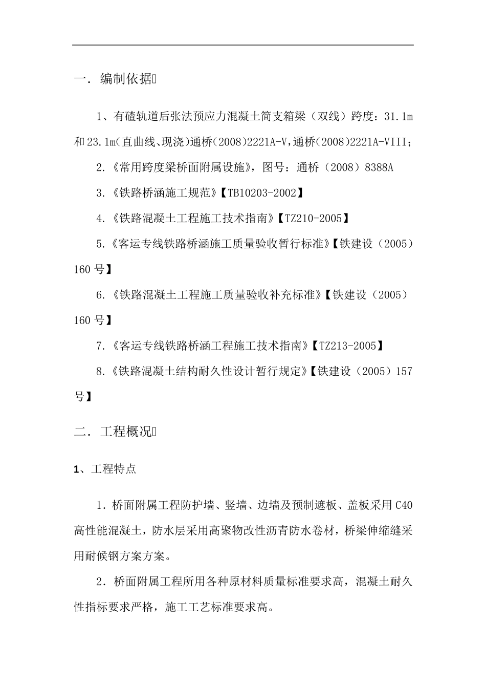 挡渣墙及竖墙施工方案_第3页