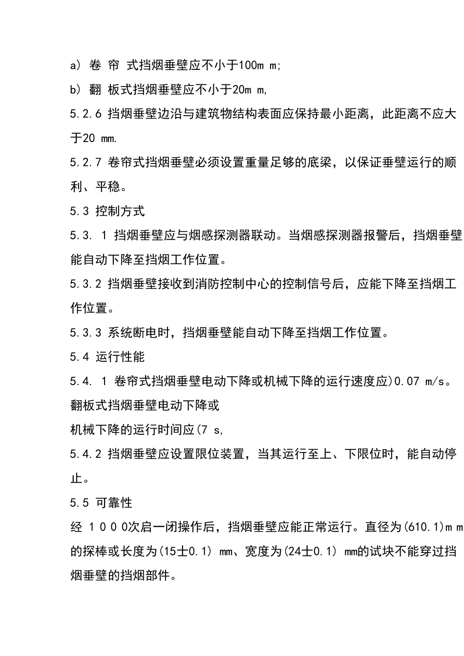 挡烟垂壁技术要求_第2页