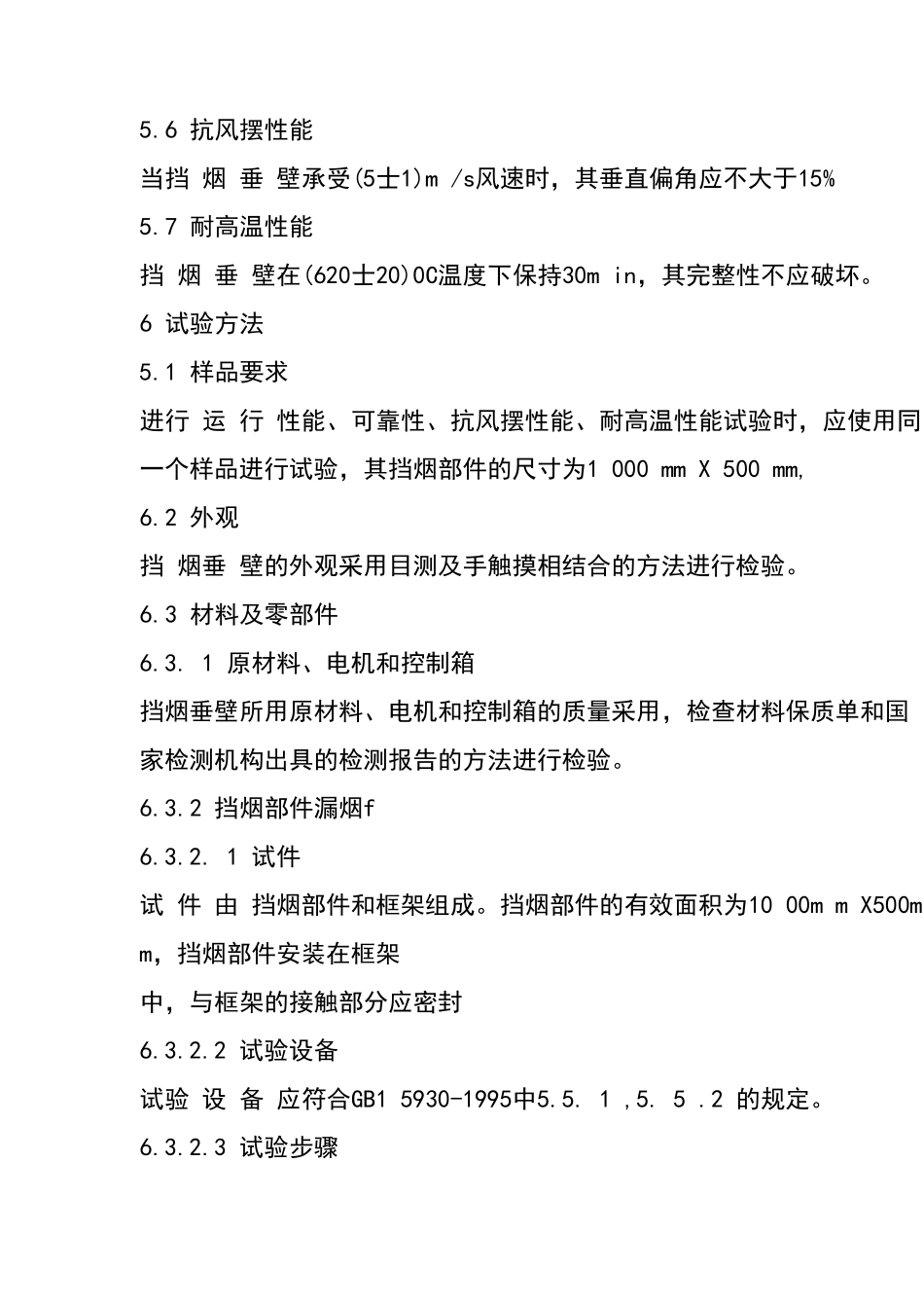 挡烟垂壁技术要求_第3页