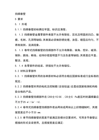挡烟垂壁技术要求
