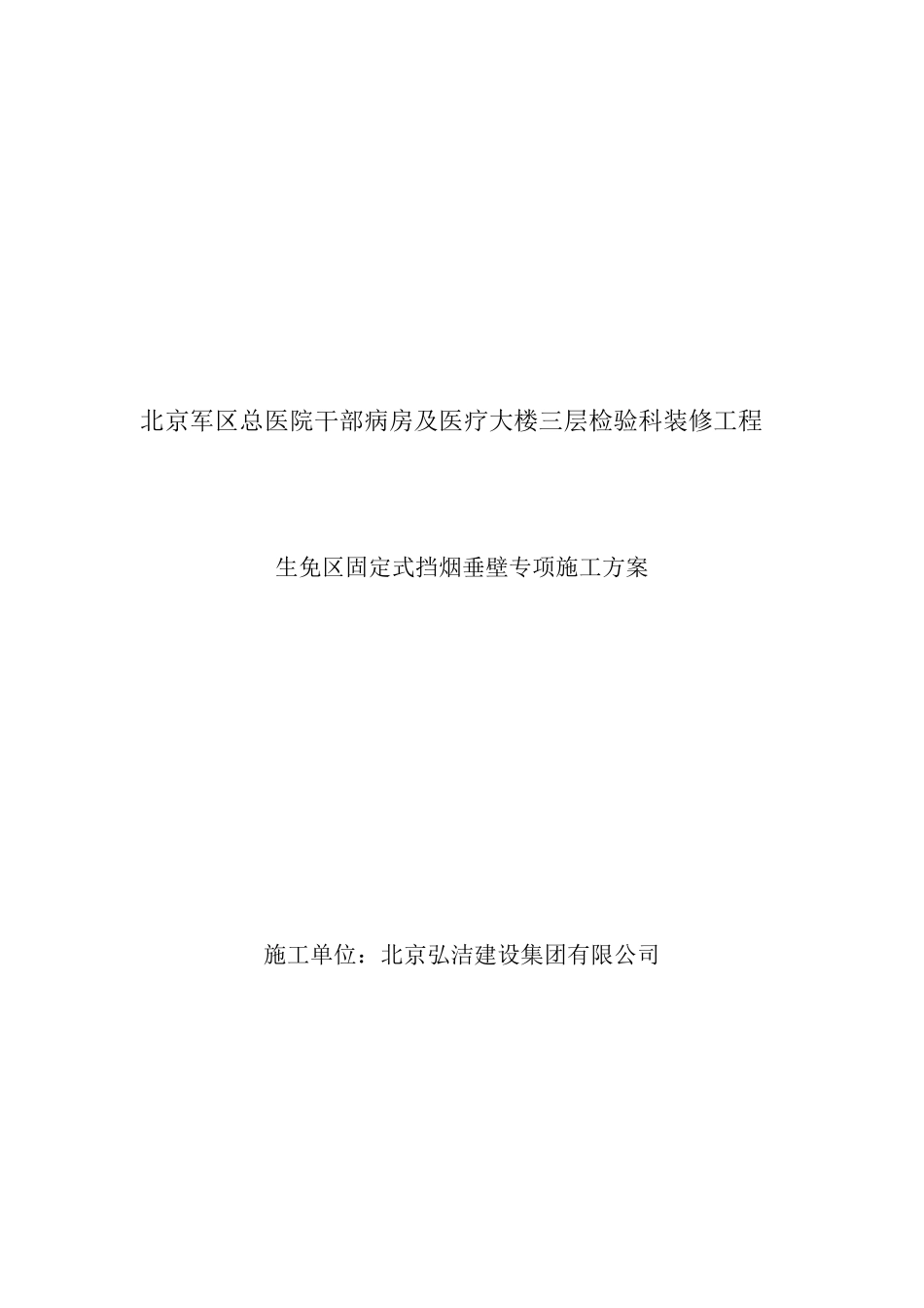 挡烟垂壁方案_第1页