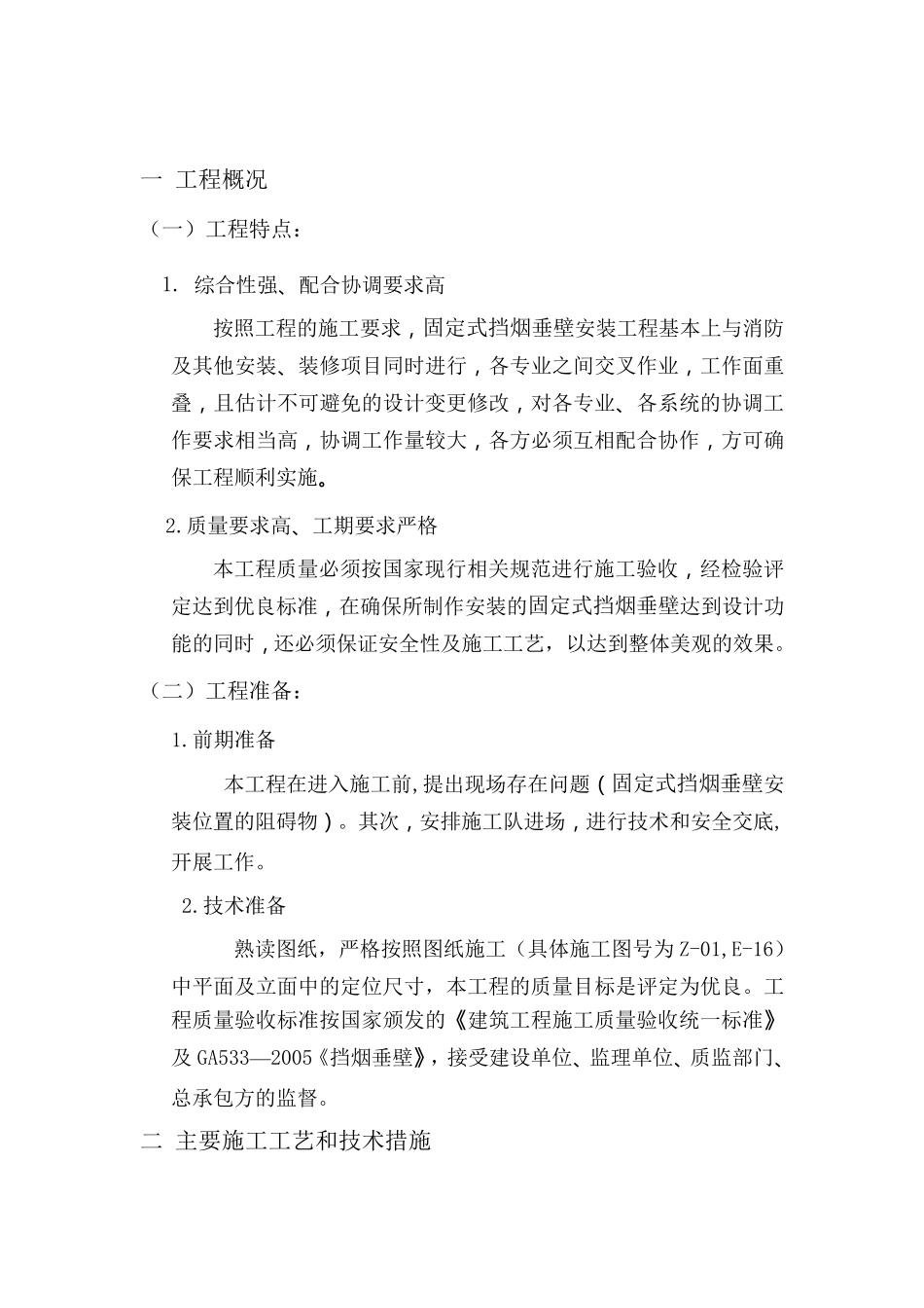 挡烟垂壁方案_第2页