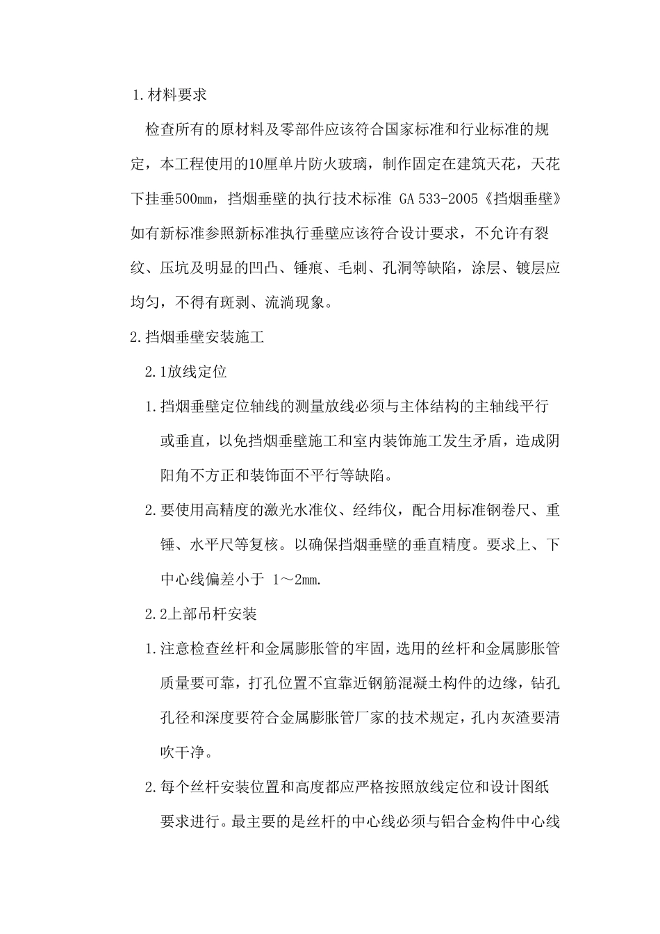 挡烟垂壁方案_第3页