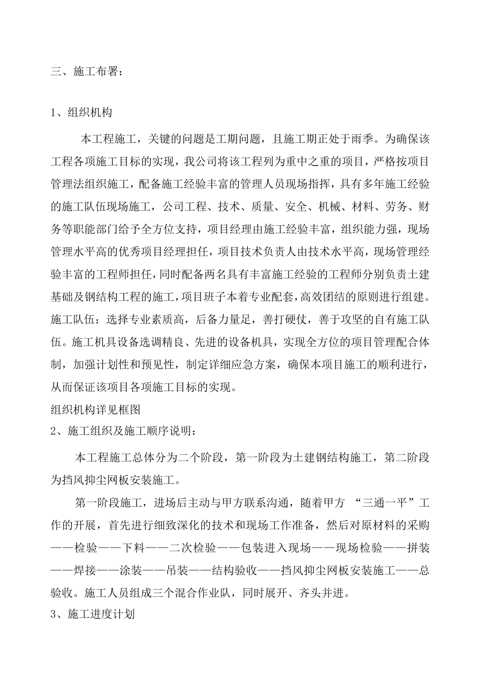 挡风抑尘墙施工方案_第2页