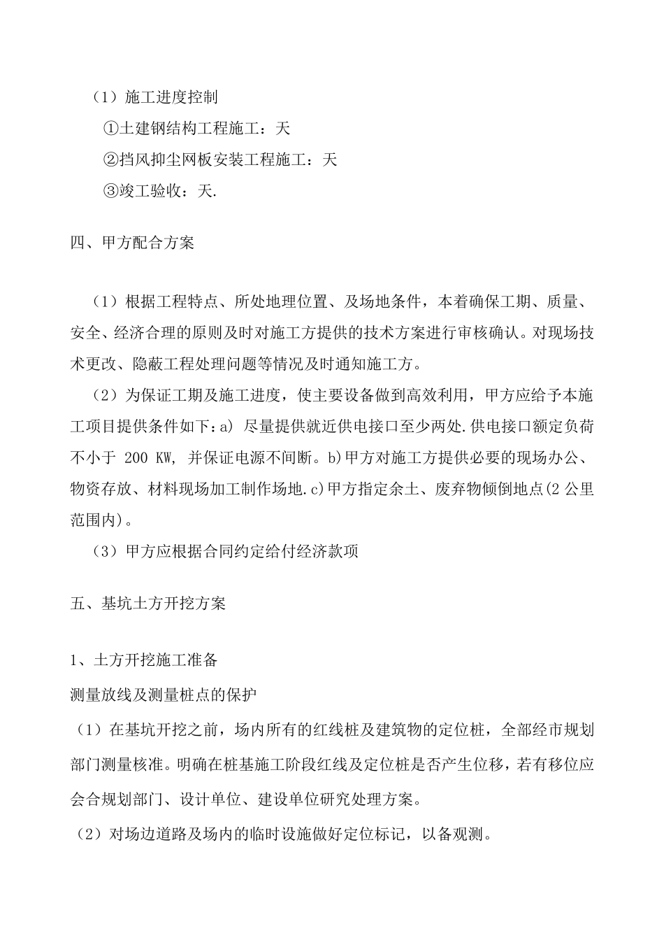 挡风抑尘墙施工方案_第3页