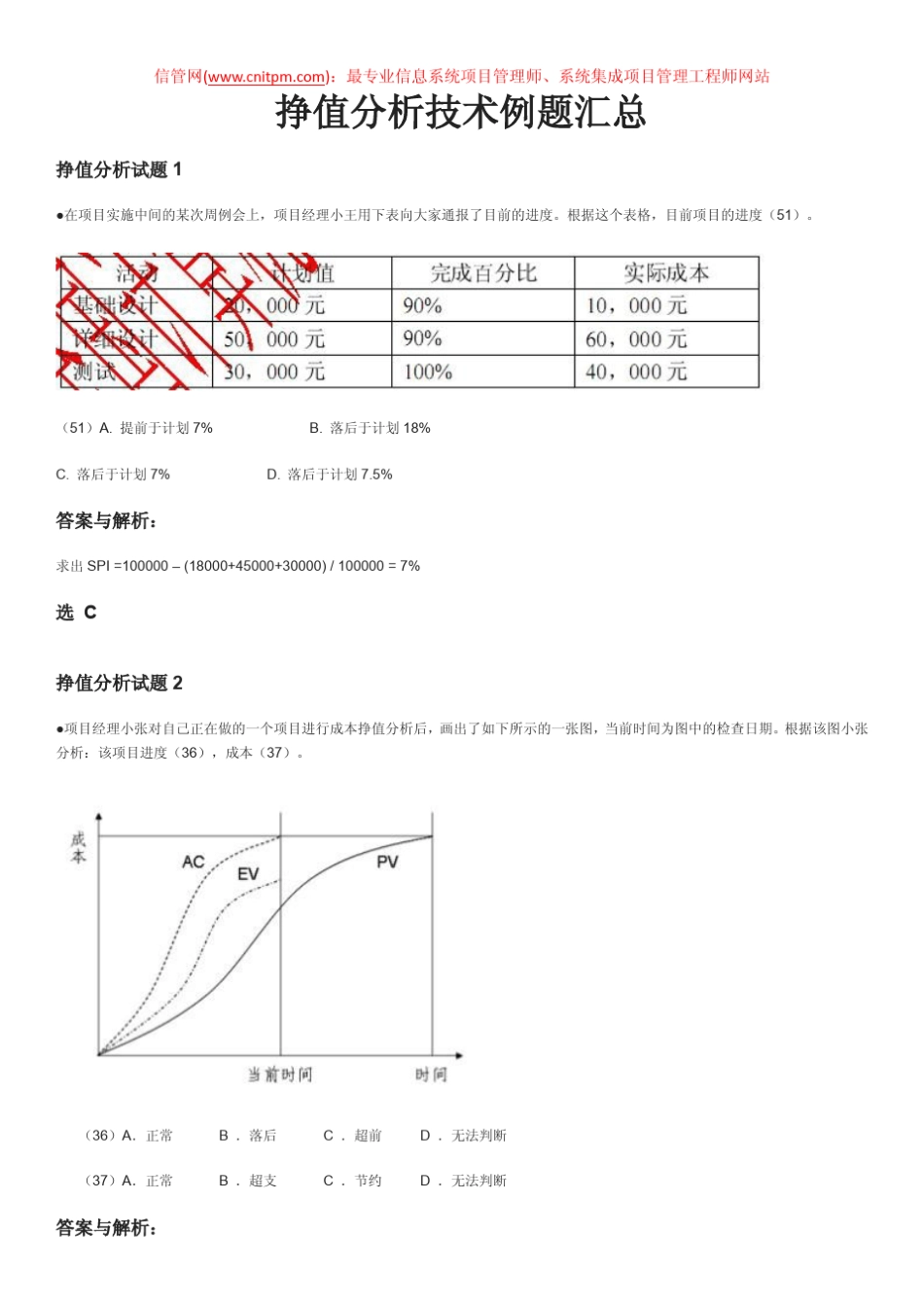 挣值分析技术知识点与计算题、案例题汇总_第3页