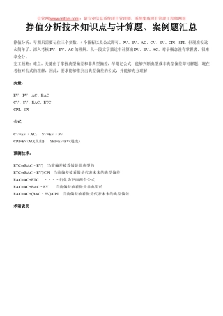 挣值分析技术知识点与计算题、案例题汇总