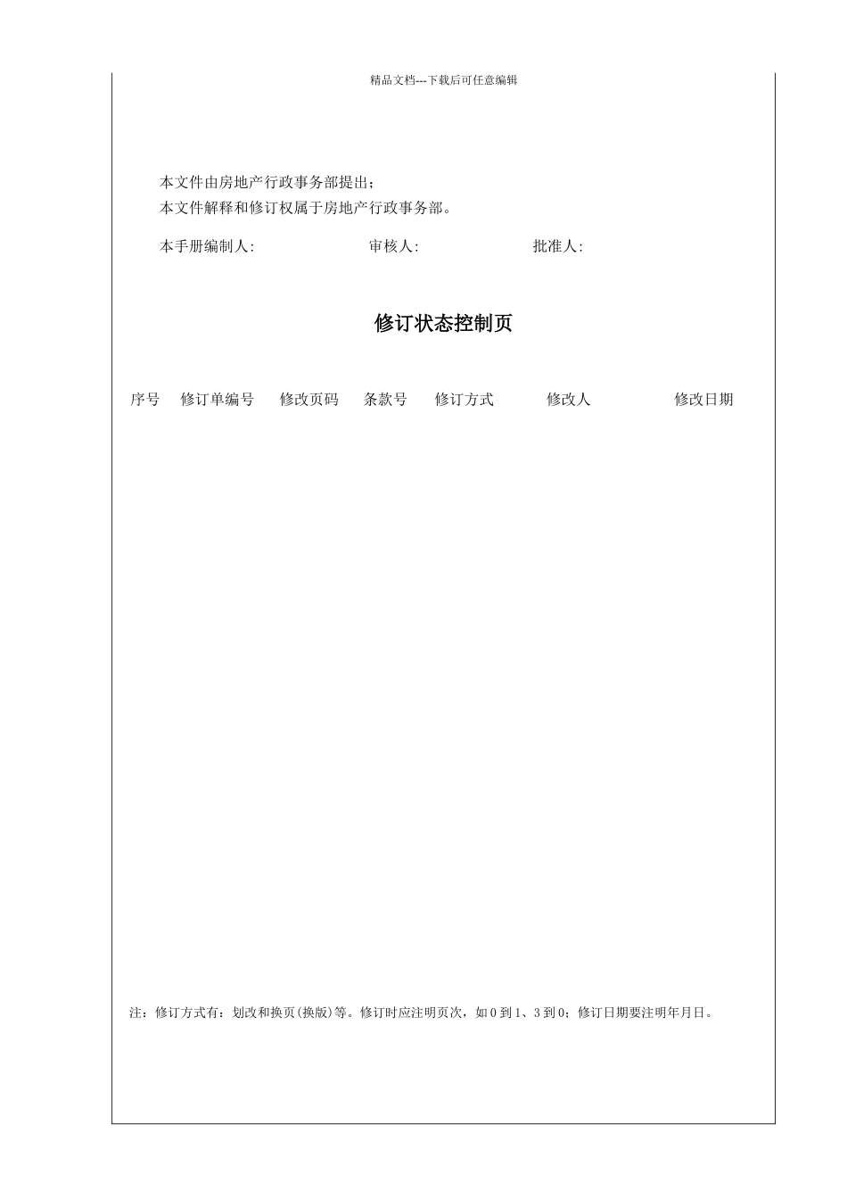 某房地产公司员工管理守则_第2页