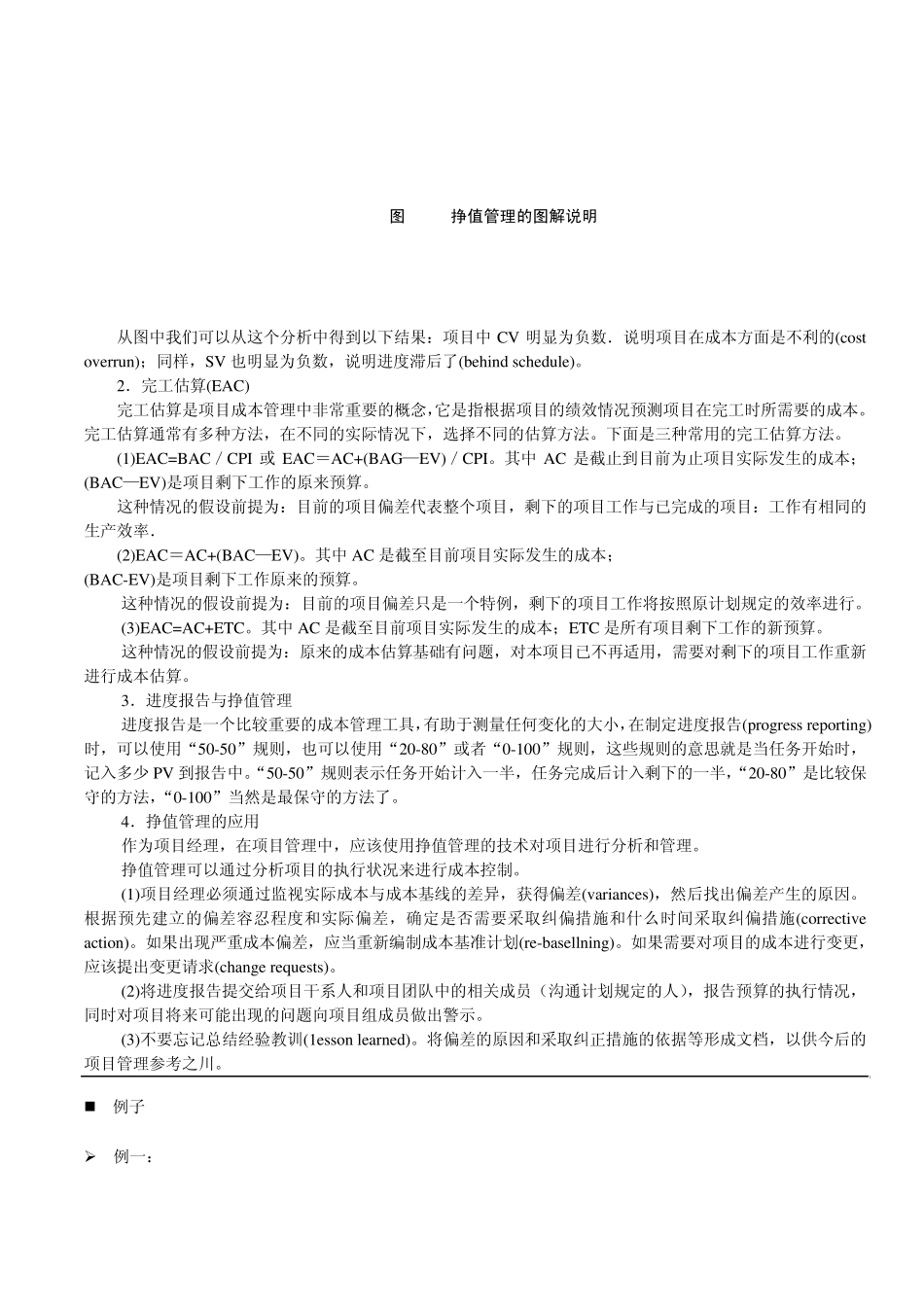 挣值管理案例_第3页