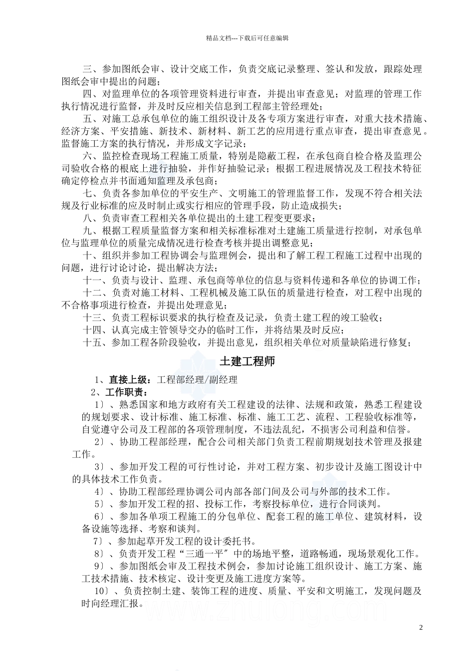 某房地产公司工程部管理办法_第2页