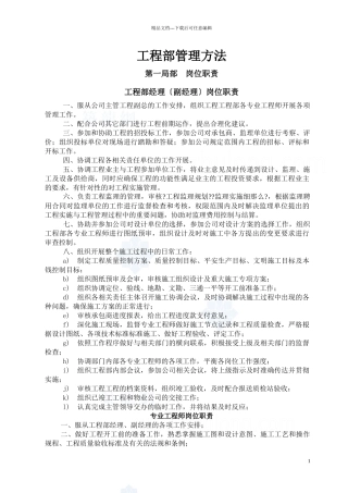 某房地产公司工程部管理办法