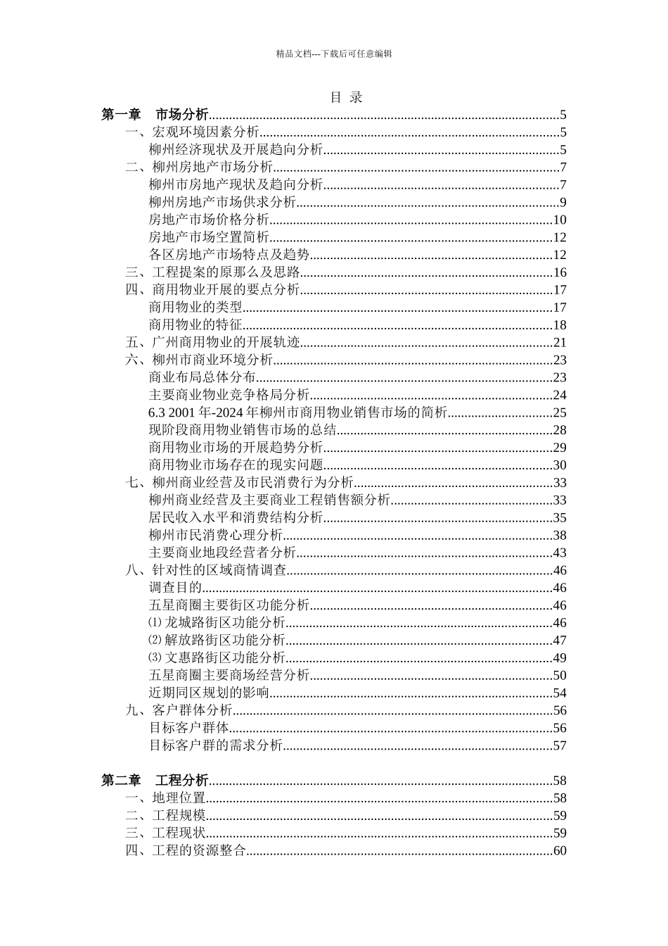 某房地产公司的房地产项目策划方案_第1页