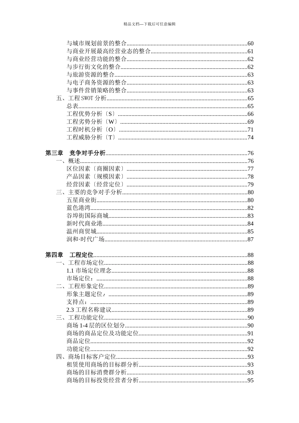 某房地产公司的房地产项目策划方案_第2页