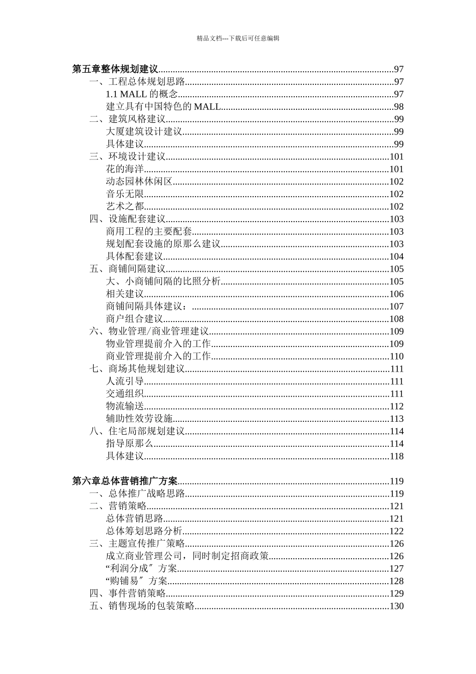 某房地产公司的房地产项目策划方案_第3页